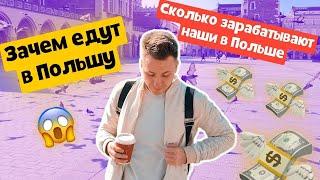 Строительный бизнес в Польше. Сколько зарабатывают в Польше. Работа в Польше 2021. Товарка.