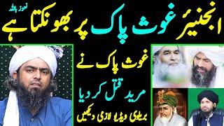 Engineer Ghous Pak per Bhonkta Hai-ilyas Qadri & Suleman Misbahi by [Engineer muhammad Ali Mirza]