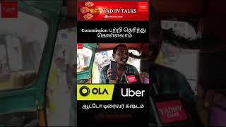 difficulty faced by auto driver|| tamil #trending #youtube #review #chennai #ytshorts #instagram