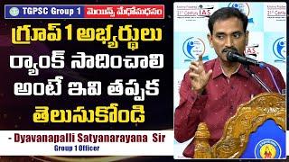 Group 1 Officer Dyavanapalli Satyanarayana TIPS to Crack Group 1 in First attempt l 21st Century IAS