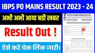 IBPS PO MAINS RESULT 2023 | Ibps Po Mains Result 2023 Out | Ibps Po Mains Result 2024 |