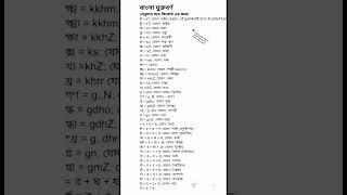 কম্পিউটারে বাংলা টাইপিং লেখার নিয়ম (শুুধু বিজয়+অভ্র কিবোর্ড এর জন্য) ️ Educational Tipps ️