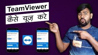 How To Connect Mobile To Mobile Using Team Viewer 2021|| Connect Any Mobile From Anywhere TeamViewer