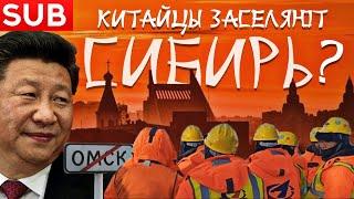 «Китайцы заселяют Сибирь?»  документальный фильм / Что на самом деле происходит в Омске?