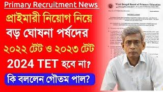 Primary Recruitment 2024 update।primary tet 2022 interview।primary tet 2023 result।primary tet 2024