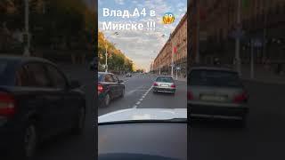 Влад А4 в Минске и ламба!!!!