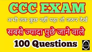 CCC TOP 100 QUESTION | CCC JUNE EXAM 2024 | CCC EXAM PERVIOUS | CCC MARATHON