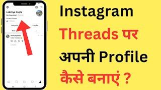 Instagram Threads Par Profile Kaise Banaye | How To Create Instagram Threads Account (ID) | In Hindi