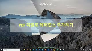 PDF 파일로 레퍼런스 추가하기