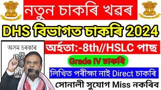 DHS Assam Recruitment 2024 – No Exam Direct Govt Job // Assam Grade IV Jobs Vacancy // Assam Career
