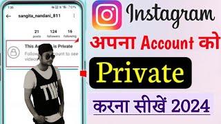 Instagram Account Private Kaise Kare | How To Make Instagram Account Private insta profile Hide kre