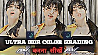 HDR CC Color Grading tutorial In Alight motion|| 4K Edit In Android||