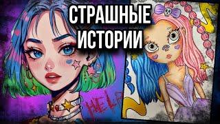 История + арт | Исчезновение | Страшные истории от Даши Рокс