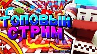 СТРИМ НА VIMEWORLD!ИГРАЮ С САБАМИ!ТОП ПВП