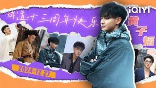 Happy 13th Debut Anniversary TAO! | The Detectives' Adventures S4 | iQIYI Variety