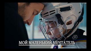 Максим Галанин - Мой маленький мечтатель