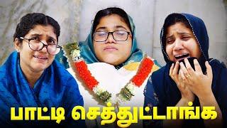 பாட்டி செத்துட்டாங்க  மாமியார் vs மருமகள்  #solosign #FunnyTamilVideos