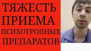 Прием Антидепрессантов, Нейролептиков, Транквилизаторов, Нормотимиков, Ноотропов