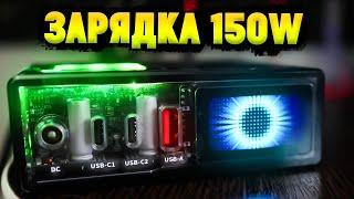 ЗАРЯДКА ДЛЯ ВСЕХ УСТРОЙСТВ! Обзор Red Magic 150w