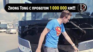 Автобус ЗОНТ ТОНГ с ресурсом больше 1 000 000 км пробега по России!