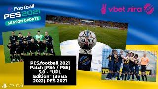 eFootball pes2021 | PES.football 2021 Patch [PS4/PS5] 5.0 - "UPL Edition" (Зима 2022) - Огляд