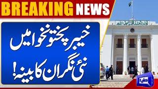 New Caretaker Cabinet In KPK | Breaking | Dunya News