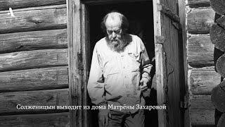 Солженицын. «Матрёнин двор». Из курса «Русская литература XX века. Сезон 1»