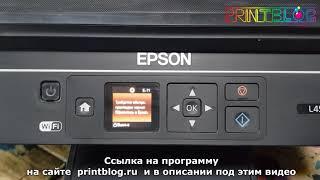 Adjustment program Epson L455, L466 Сброс памперса Reset error E-11