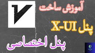 اموزش ساخت پنل اختصاصی v2ray با گوشی