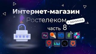 Страница восстановление пароля для интернет магазина Ростелеком