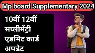 MP Board  supplementary  2024 // when Admit card Release // 10th 12th supplementary।।