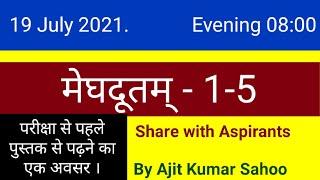 Meghadootam II मेघदूतम् - 1-5 For Aspirants By Ajit Sir