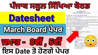 PSEB 5th 8th Final Paper Datesheet ! PSEB NEWS TODAY  Punjab Board Final Exam 2023 #class8th #board