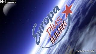  ⭐ ЕвроХит Топ 40 Europa Plus [01.11] [2024] ⭐ 