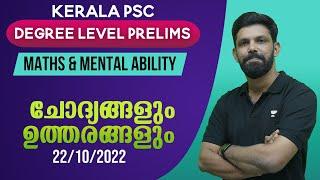 Maths കിളി പാറിയോ  | PSC Degree Level Preliminary Answers | 22 Oct 2022 - Stage I