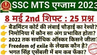 ssc mts 8 may 2nd shift paper analysis | 8 may 2nd shift mts analysis| Today Exam| mts 2nd shift