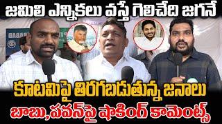 AP Public about Jamili Elections and YS Jagan | AP Public Talk | Praja Chaithanyam