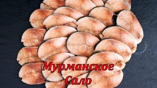 Скумбрия малосольная "Мурманское Сало"