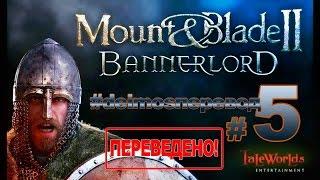 PC Gamer Mount & Blade: Bannerlord. Stream (часть 4) #deimosперевод