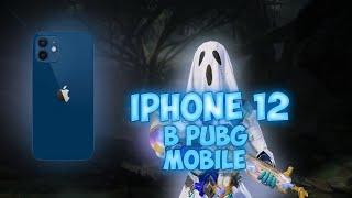 IPHONE 12 В PUBG MOBILE В 2024 ГОДУ??СТОИТ ЛИ БРАТЬ IPHONE 12 ДЛЯ ПАБГ МОБАЙЛА В 20234 ГОДУ