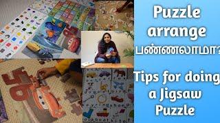 Tips for doing Jigsaw Puzzle in Tamil #Autismmom #ஆட்டிசம் அறிவோம்