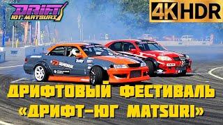 Дрифтовый фестиваль «Дрифт-Юг Matsuri» | Гонки в стиле «Need For Speed» в ст. Пластуновская | Drift