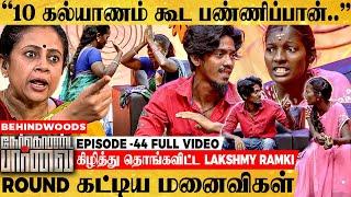 "என் புருஷன் வீட்டுக்கு வர பொண்ணுங்கள கட்டி பிடிச்சி" கதறும் மனைவி.. கொதித்த Lakshmy Ramki