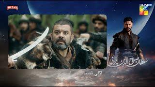 Sultan Salahuddin Ayyubi - Episode 95 - Teaser - [ Urdu Dubbed ] - HUM TV