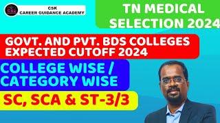 GOVT. & PVT. SF bds expected cutoff 2024| College wise/category wise| SC, SCA & ST category - 3/3