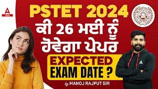 PSTET Exam Date 2024 | ਕੀ 26 ਮਈ ਨੂੰ ਹੋਵੇਗਾ ਪੇਪਰ Expected Exam Date | Know Full Details