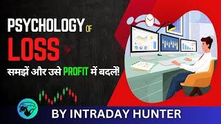 Stock Market Trading में Buy-Sell का सही फैसला कैसे लें? by Intraday Hunter