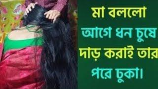 ফসল চাষ পদ্ধতি || মা ছেলে  বাংলা চটি গোলপো || maa chala bangla choti golpo #golpo