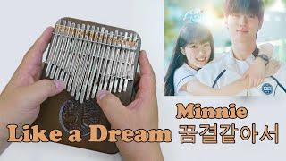 Like A Dream (꿈결같아서) - Minnie | Lovely Runner (선재업고 튀어) OST Part. 3