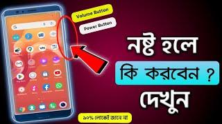 Power and Volume Button Not Working In Android | Power & Volume Button Damage Problem Solve | Bangla